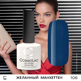 CosmoLac Желанный Манхеттен 106, 7,5 мл