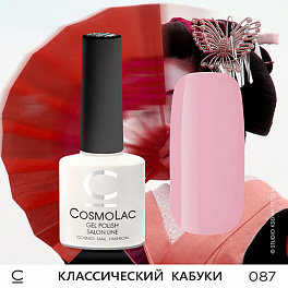 CosmoLac Классический кабуки 087, 7,5 мл