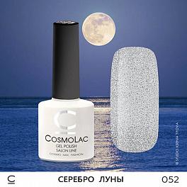 CosmoLac Серебро Луны 052, 7,5 мл